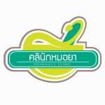 ร้านคลินิกหมอยา