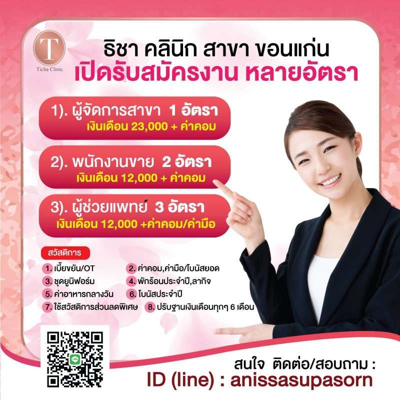 ผู้จัดการสาขา,พนักงานขาย,ผู้ช่วยแพทย์