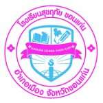 Sukrutai school Khonkaen