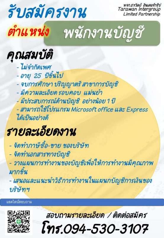 พนักงานบัญชี