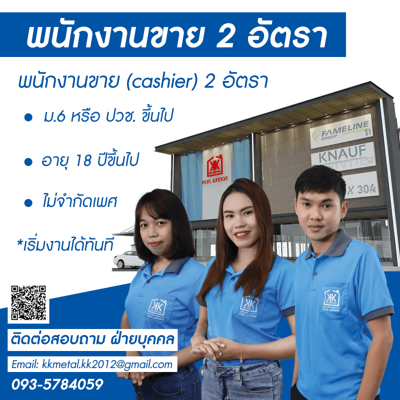 พนักงานขาย 2อัตรา