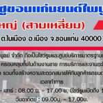 บริษัท มิตซูขอนแก่นยนต์ไพบูลย์ จำกัด