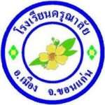โรงเรียนดรุณาลัย
