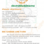 Bee Garden and Farm