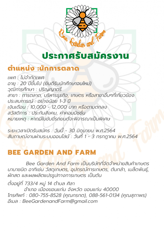นักการตลาด
