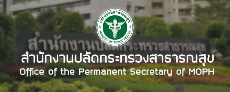 สธ. เปิดรับสมัครสอบเป็นพนักงานราชการ เงินเดือน 20,540 – 22,750 บาท 400 อัตรา ขอนแก่น 9 อัตรา
