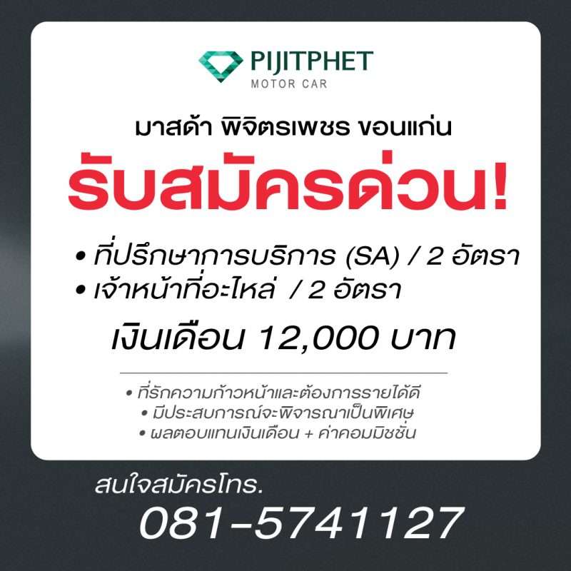 ที่ปรึกษาการบริการ (SA) / เจ้าหน้าที่อะไหล่