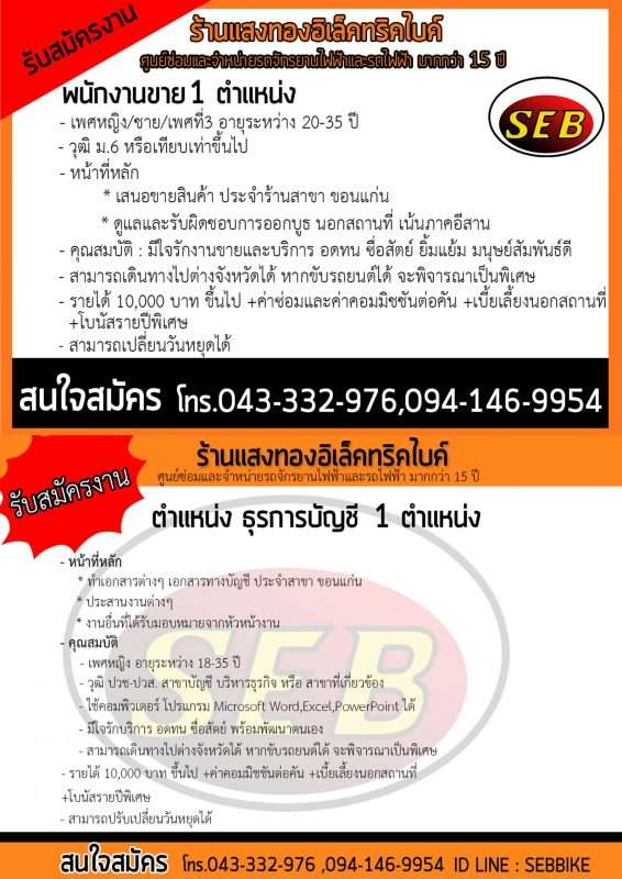 พนักงานขายและพนักงานธุรการบัญชี