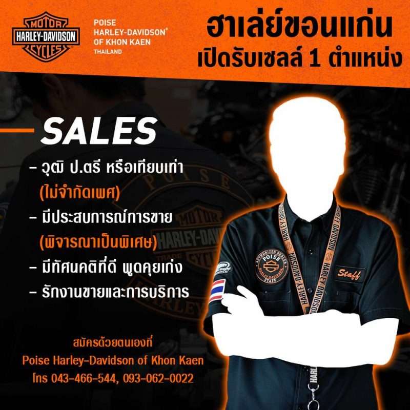 SALES พนักงานฝ่ายขาย