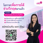 เมืองไทยประกันชีวิต สาขาขอนแก่น โดย ผจก.สุขุมาภรณ์ ปัดสำราญ