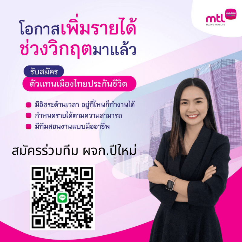ที่ปรึกษาด้านประกันชีวิตและการเงิน