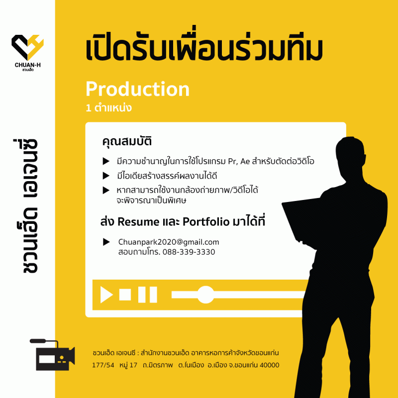 Production : 1 ตำแหน่ง