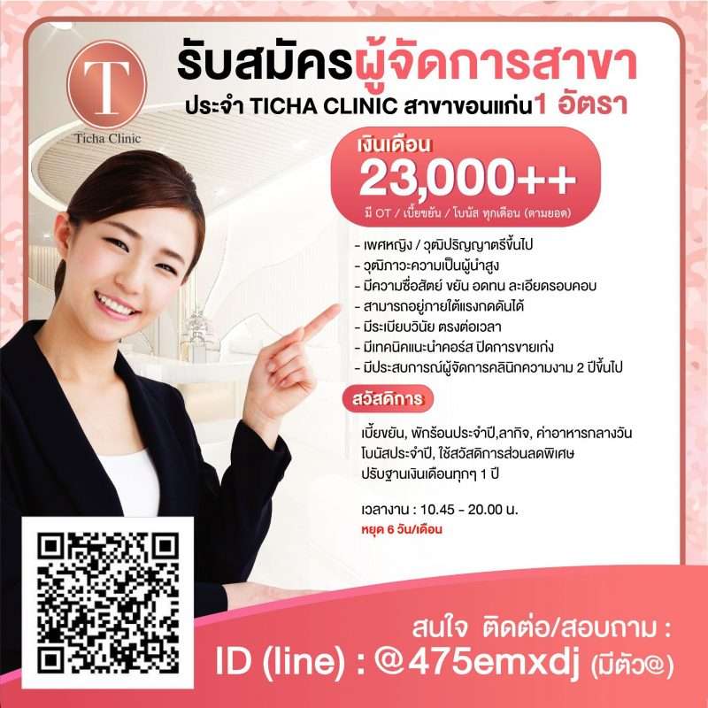 ผู้จัดการสาขา