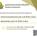 ศูนย์แพทยศาสตรศึกษาชั้นคลินิก โรงพยาบาลขอนแก่น