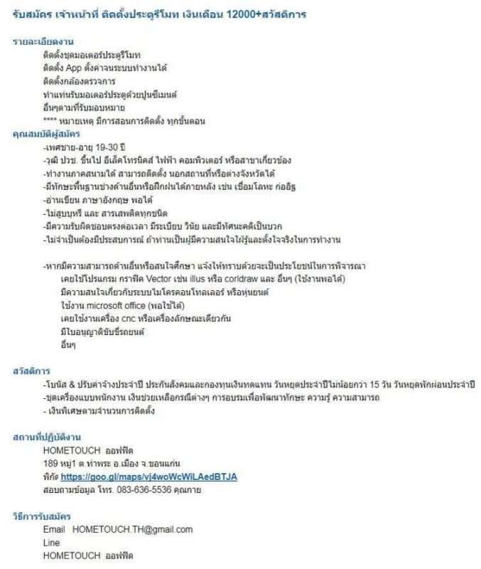 เจ้าหน้าที่ติดตั้งประตูรีโมท