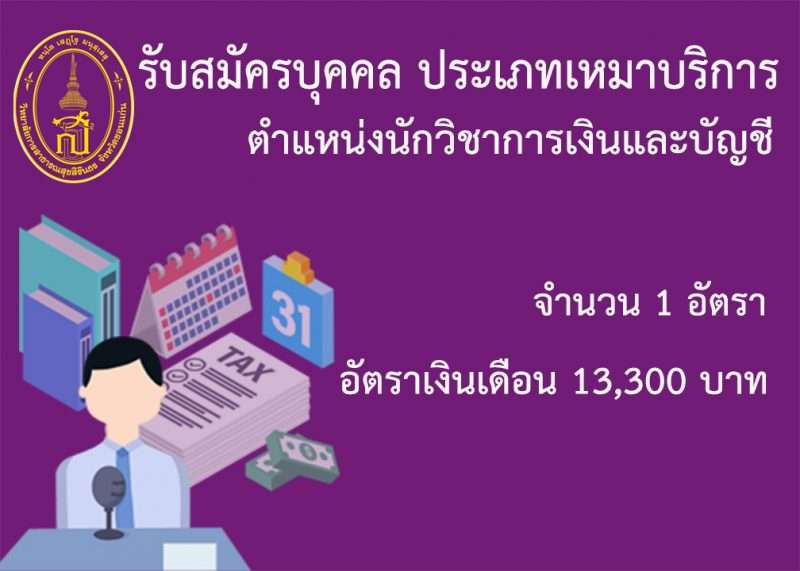 นักวิชาการเงินและบัญชี