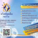 หจก.คริสตัลคลีน เซอร์วิส