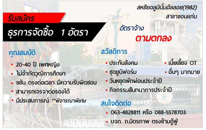 *** รับสมัคร พนักงานธุรการจัดซื้อ ***