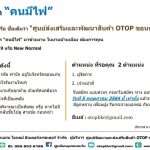บริษัท ขอนแก่น โอทอป อินเตอร์เทรดเดอร์ จำกัด