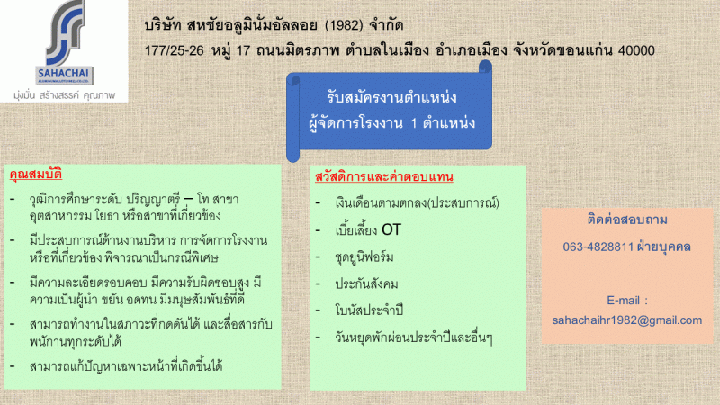 รับสมัครงานตำแหน่ง ผู้จัดการโรงงาน