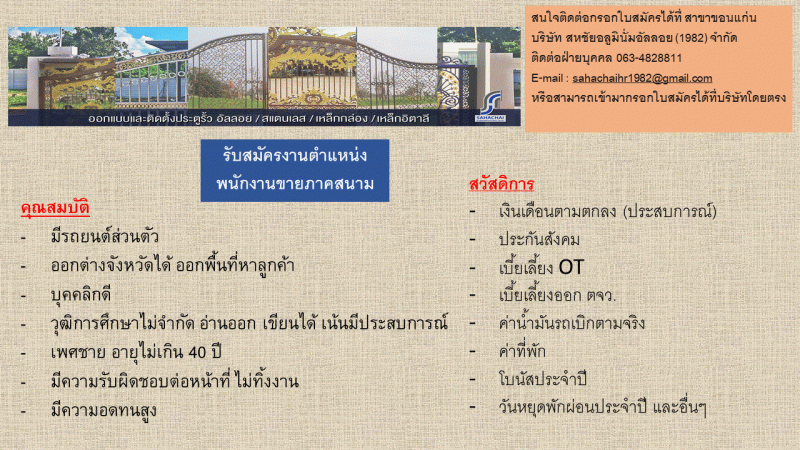 ** รับสมัครด่วน ** พนักงานขายภาคสนาม