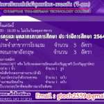 วิทยาลัยเทคโนโลยีชุมแพไทย-เยอรมัน(จี-เทค)