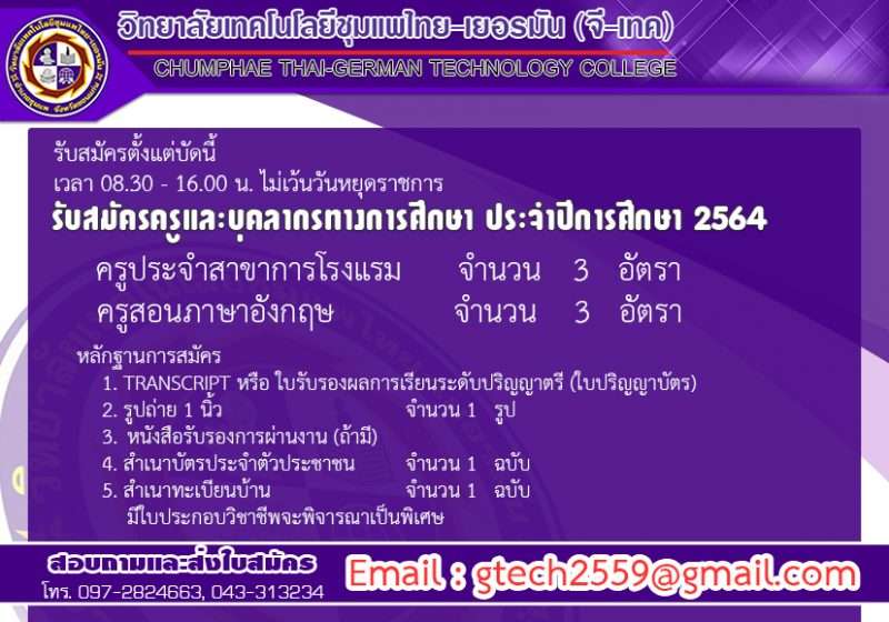 ครูประจำสาขาการโรงแรม, ครูภาษาอังกฤษ