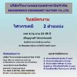 บริษัท โรงงานทออวนเดชาพานิช จำกัด