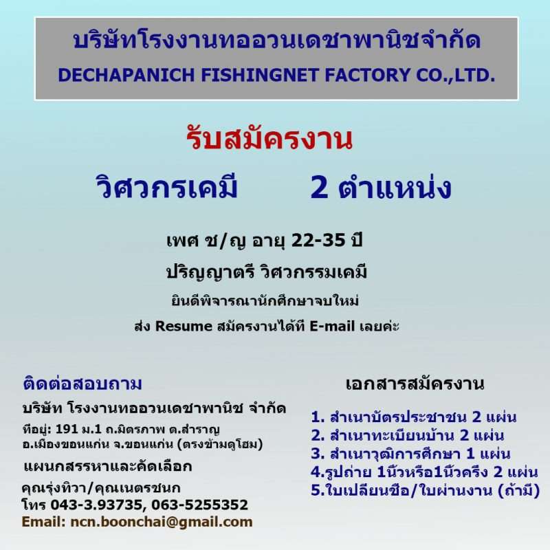 วิศวกรเคมี