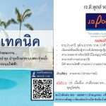 บริษัท J.D. POOLS จำกัด (ติดกับปั๊มน้ำมันบางจากเส้นบ้านเป็ด)