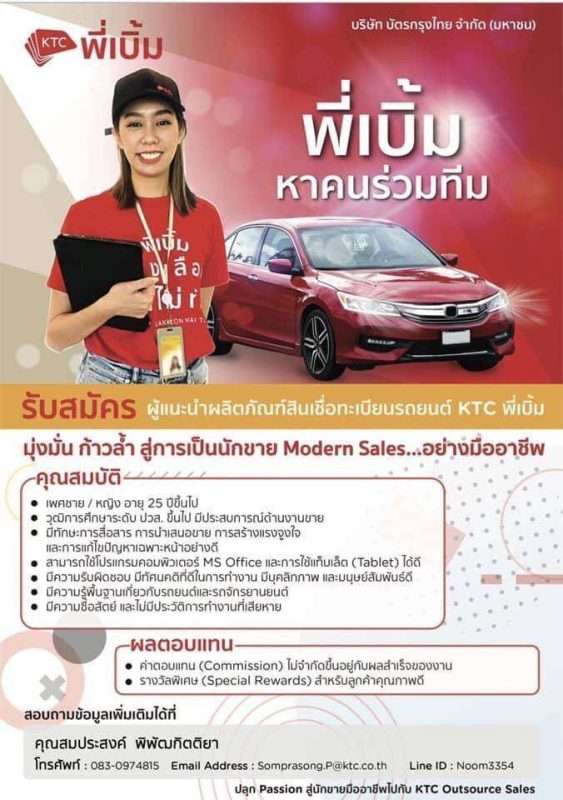 เจ้าหน้าที่สินเชื่อรถยนต์อิสระ หลายอัตรา ด่วนมาก