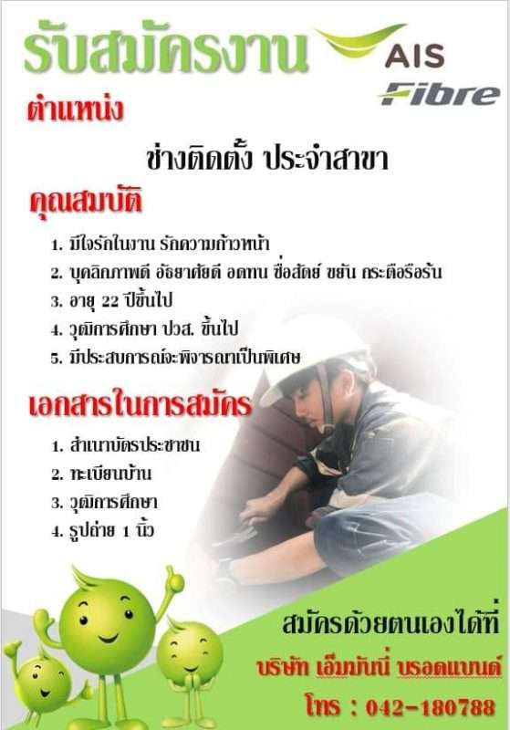 ช่างติดตั้งอินเทอร์เน็ตบ้าน