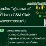 G&M Clinic เวชกรรมความงาม