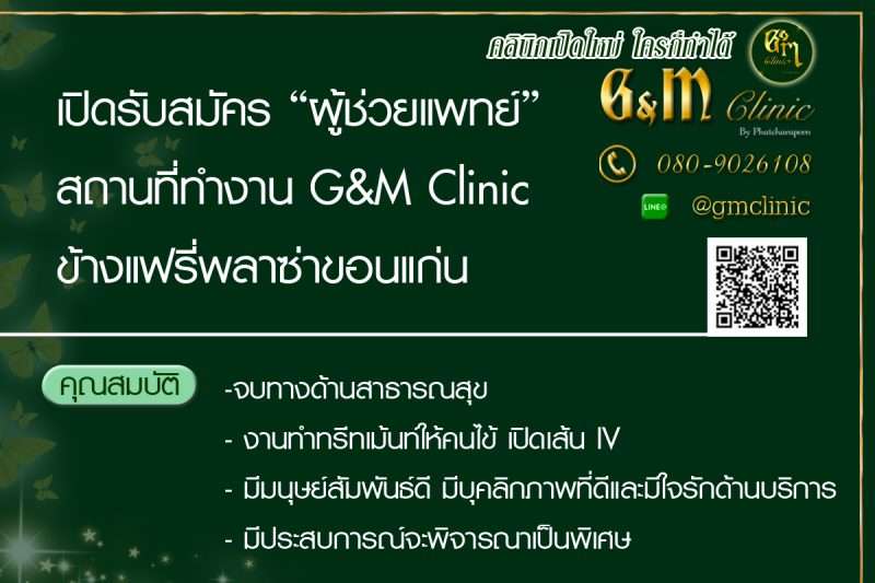 ผู้ช่วยแพทย์