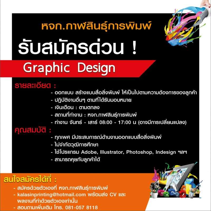 กราฟิก ดีไซน์ Graphic Design