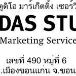 บริษัท ดัส สตูดิโอ มาร์เก็ตติ้ง เซอร์วิสเซส จำกัด
