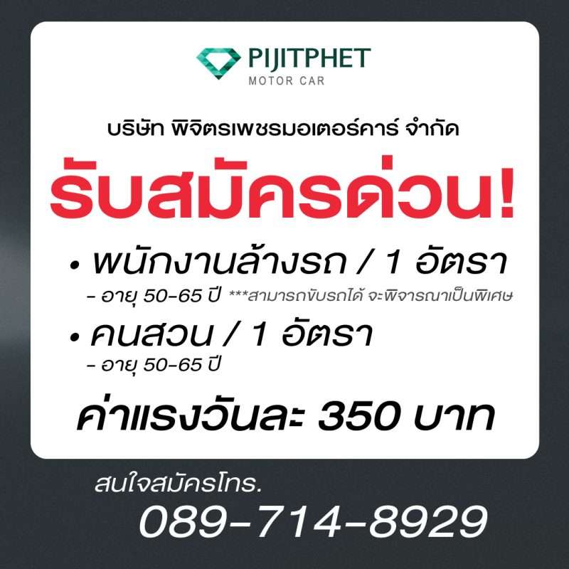 ด่วน!! พนักงานล้างรถ/คนสวน