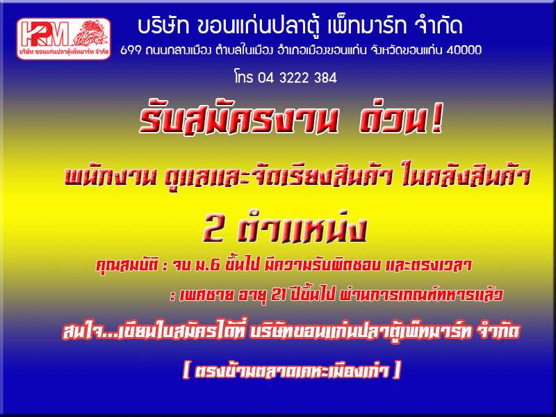 พนักงาน ดูแลและจัดเรัยงสืนค้าในคลังสินค้า