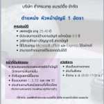 บริษัทตำกระเทย แบรนด์ดิ้ง จำกัด
