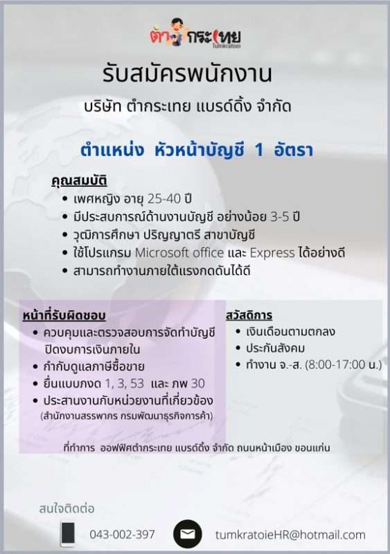 หัวหน้าบัญชี