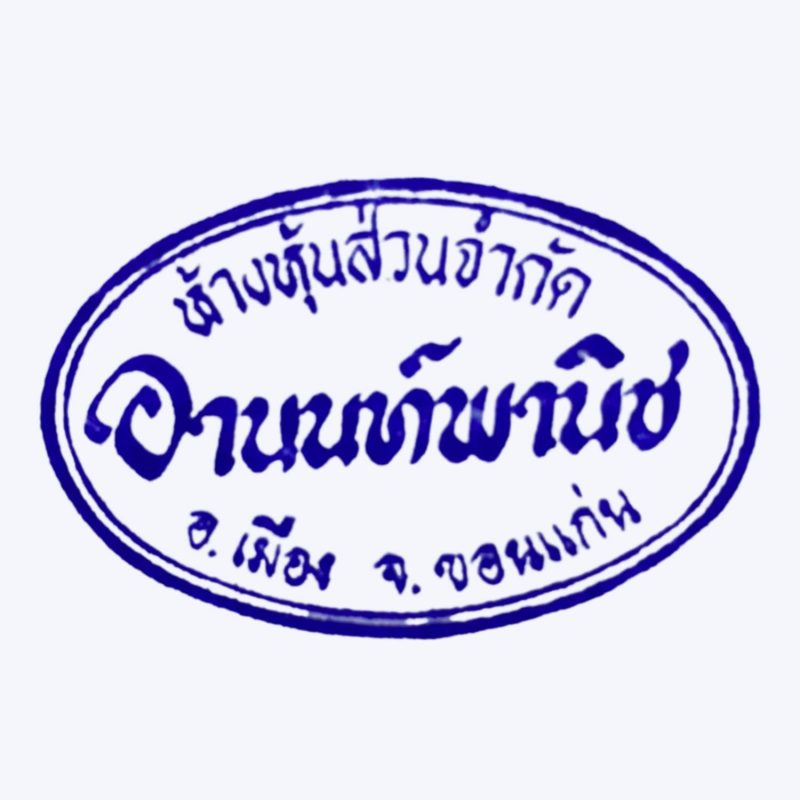 พนักงานไปกับรถส่งของ (หลายอัตรา)