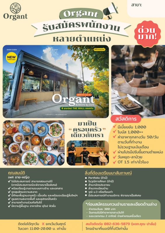 รับสมัครพนักงานครัว ผู้ช่วยครัว และพนักงานเสิร์ฟ