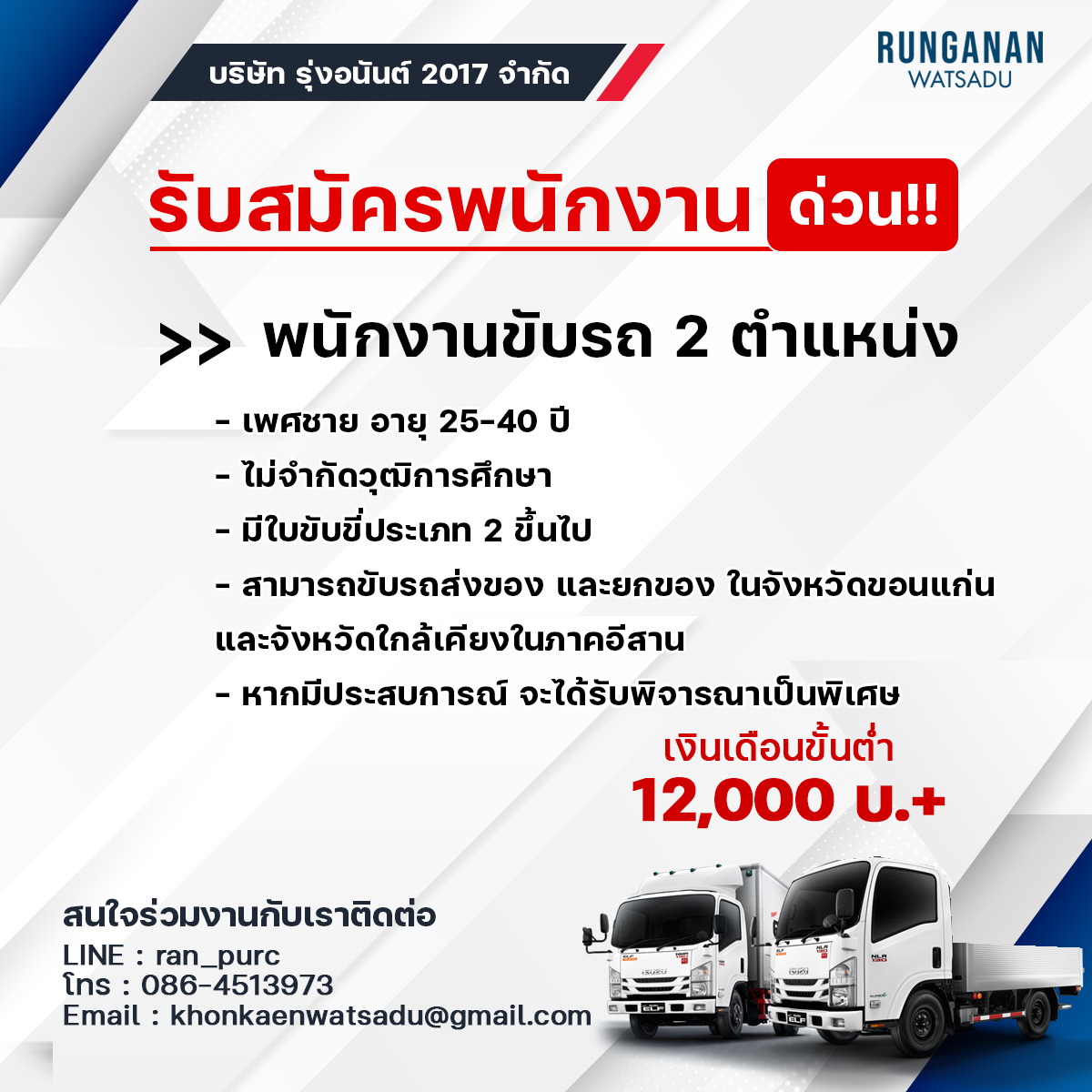 รายการ 101+ ภาพ สมัคร งาน ขับ รถ ส่ง ของ คู่ สามี ภรรยา คมชัด