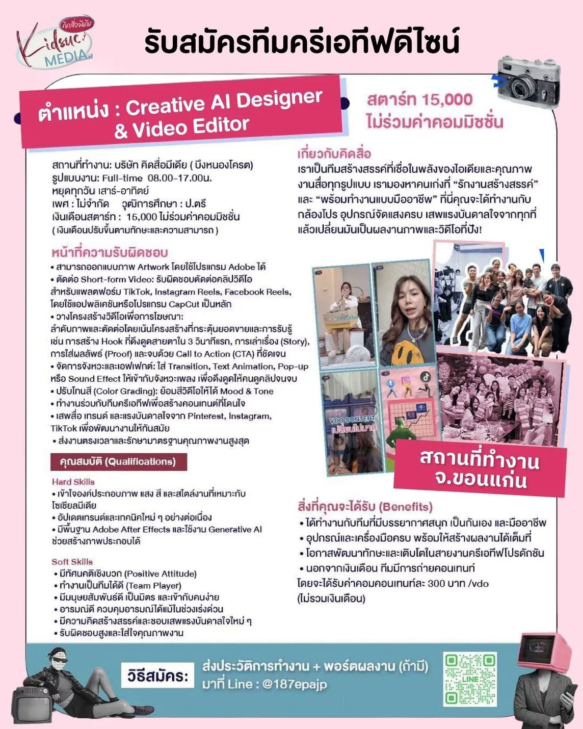 ภาพประกาศรับสมัครงาน Creative AI Designer & Video Editor ภาพที่ 1