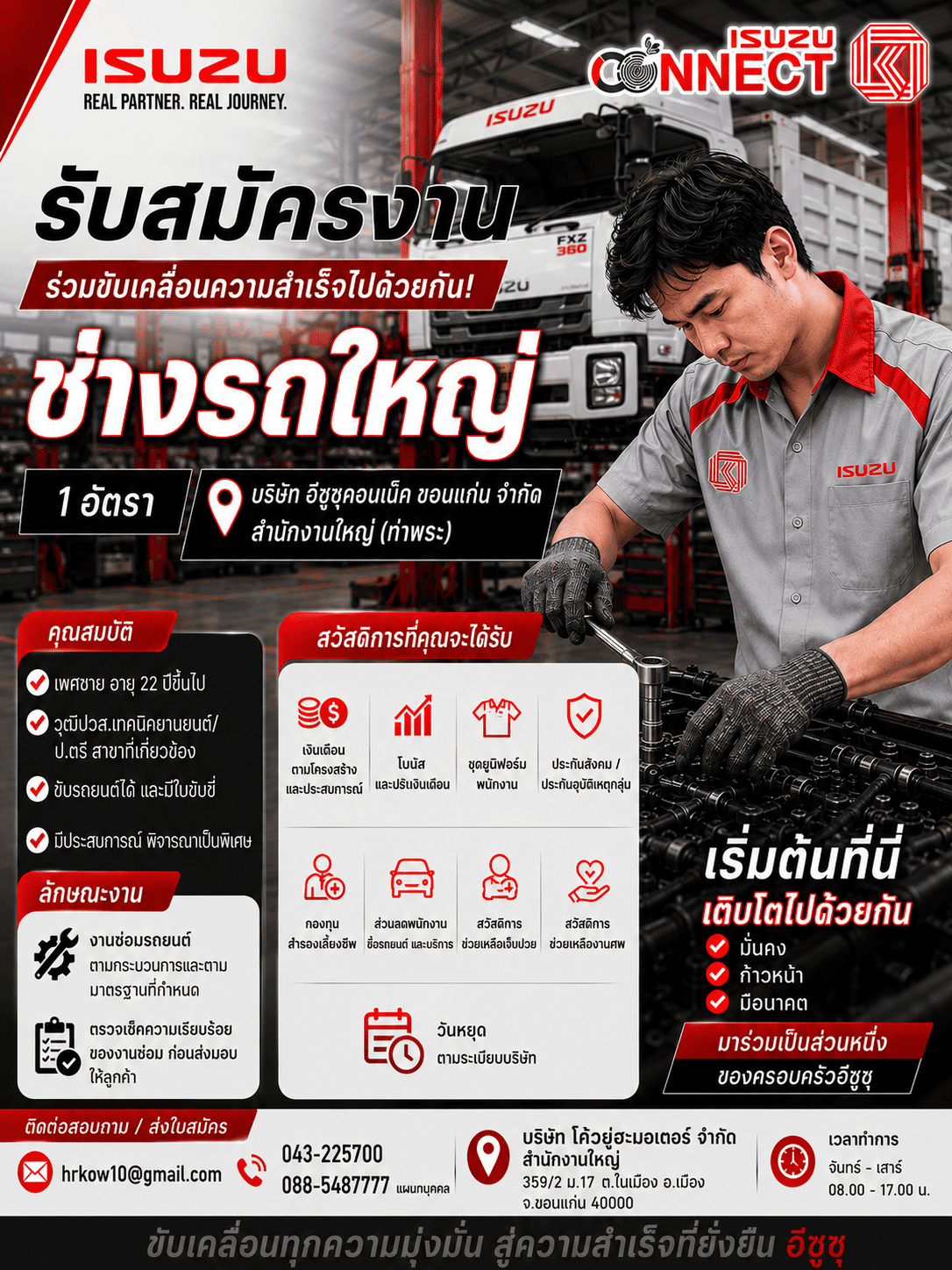 ภาพประกาศรับสมัครงาน ช่างรถใหญ่ 1 อัตรา ภาพที่ 1