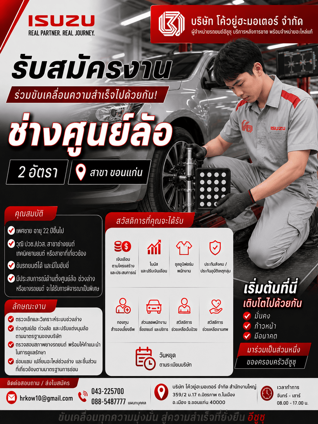 ภาพประกาศรับสมัครงาน ช่างศูนย์ล้อ 1 อัตรา ภาพที่ 1