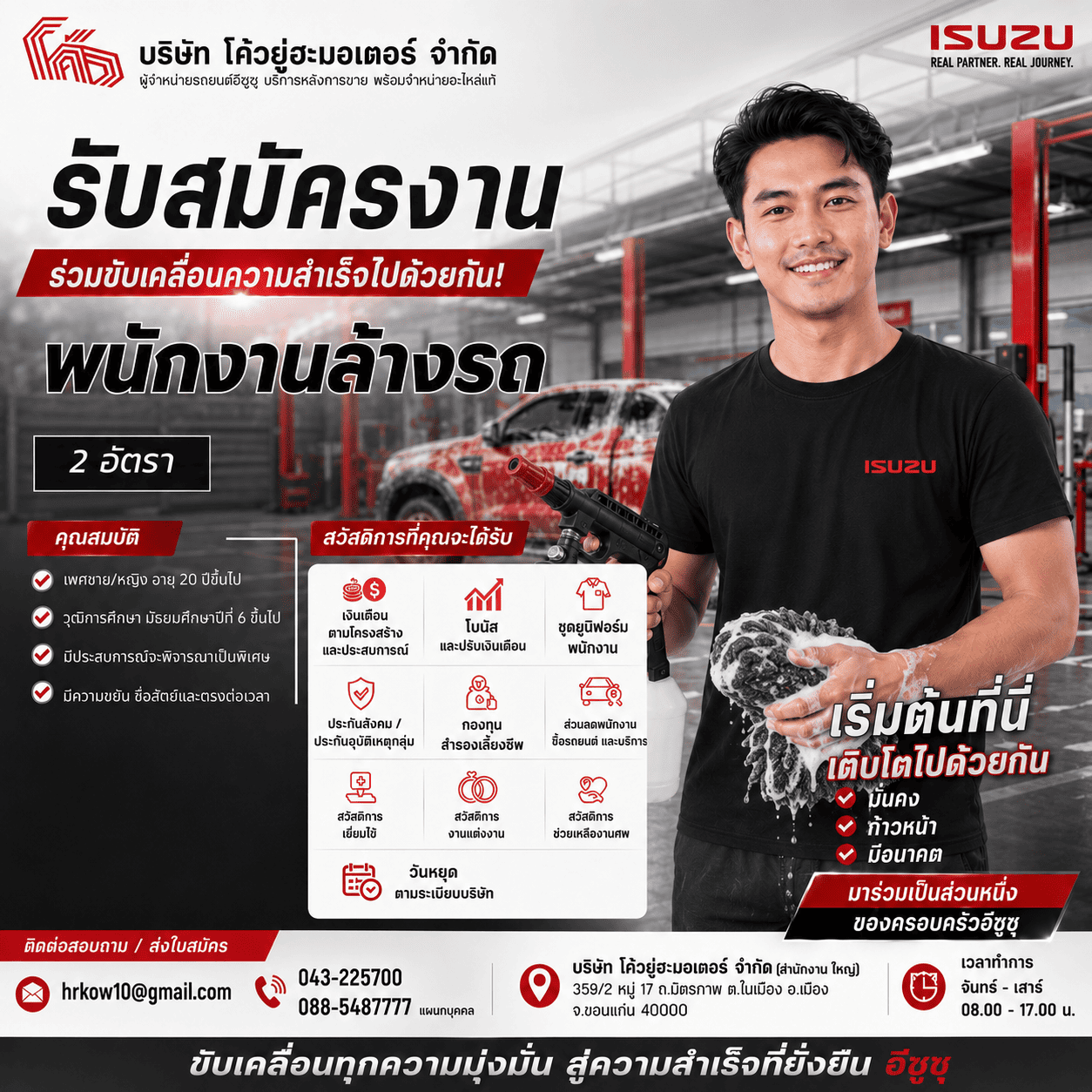 ภาพประกาศรับสมัครงาน พนักงานล้างรถ 1 อัตรา ภาพที่ 1