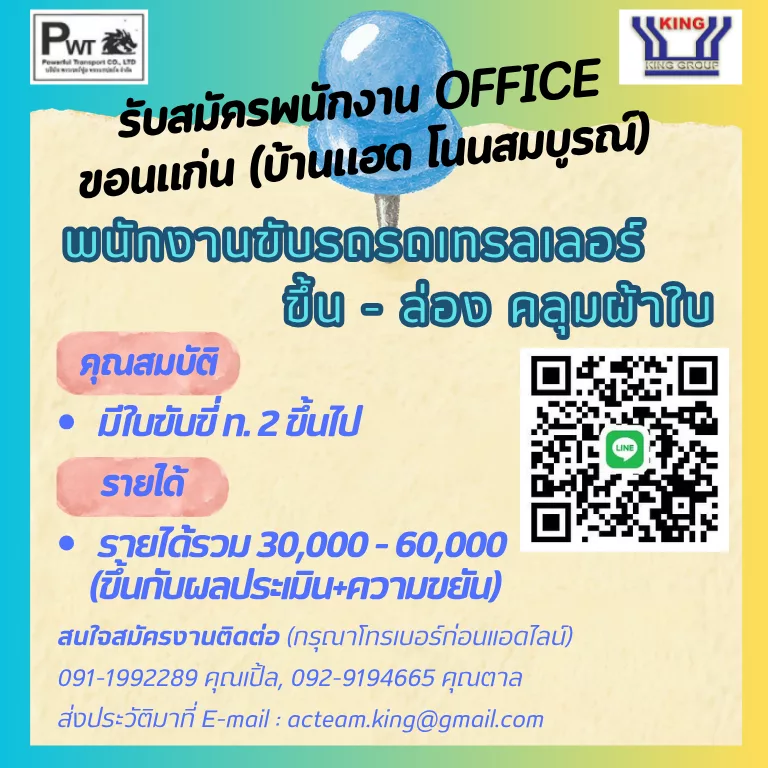 ภาพประกาศรับสมัครงาน พนักงาน พขร ขับรถ ใบขับขี่ ท.2 ขึ้นไป สาขาขอนแก่น และ สาขาแหลมฉบัง จำนวนมาก ด่วน!! ภาพที่ 2