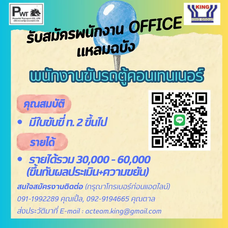 ภาพประกาศรับสมัครงาน พนักงาน พขร ขับรถ ใบขับขี่ ท.2 ขึ้นไป สาขาขอนแก่น และ สาขาแหลมฉบัง จำนวนมาก ด่วน!! ภาพที่ 1