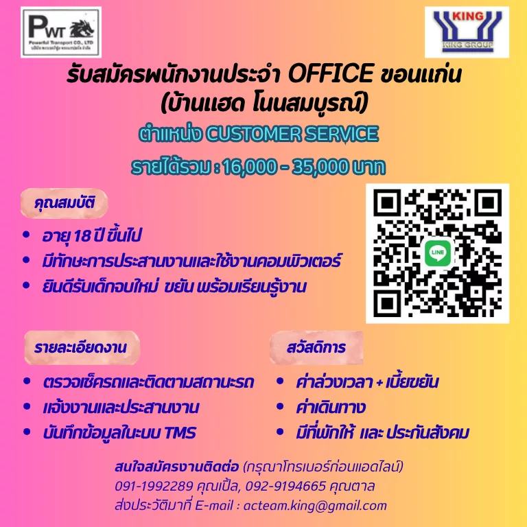 ภาพประกาศรับสมัครงาน Customer Service (เจ้าหน้าที่จัดรถ) ด่วน!! ภาพที่ 1